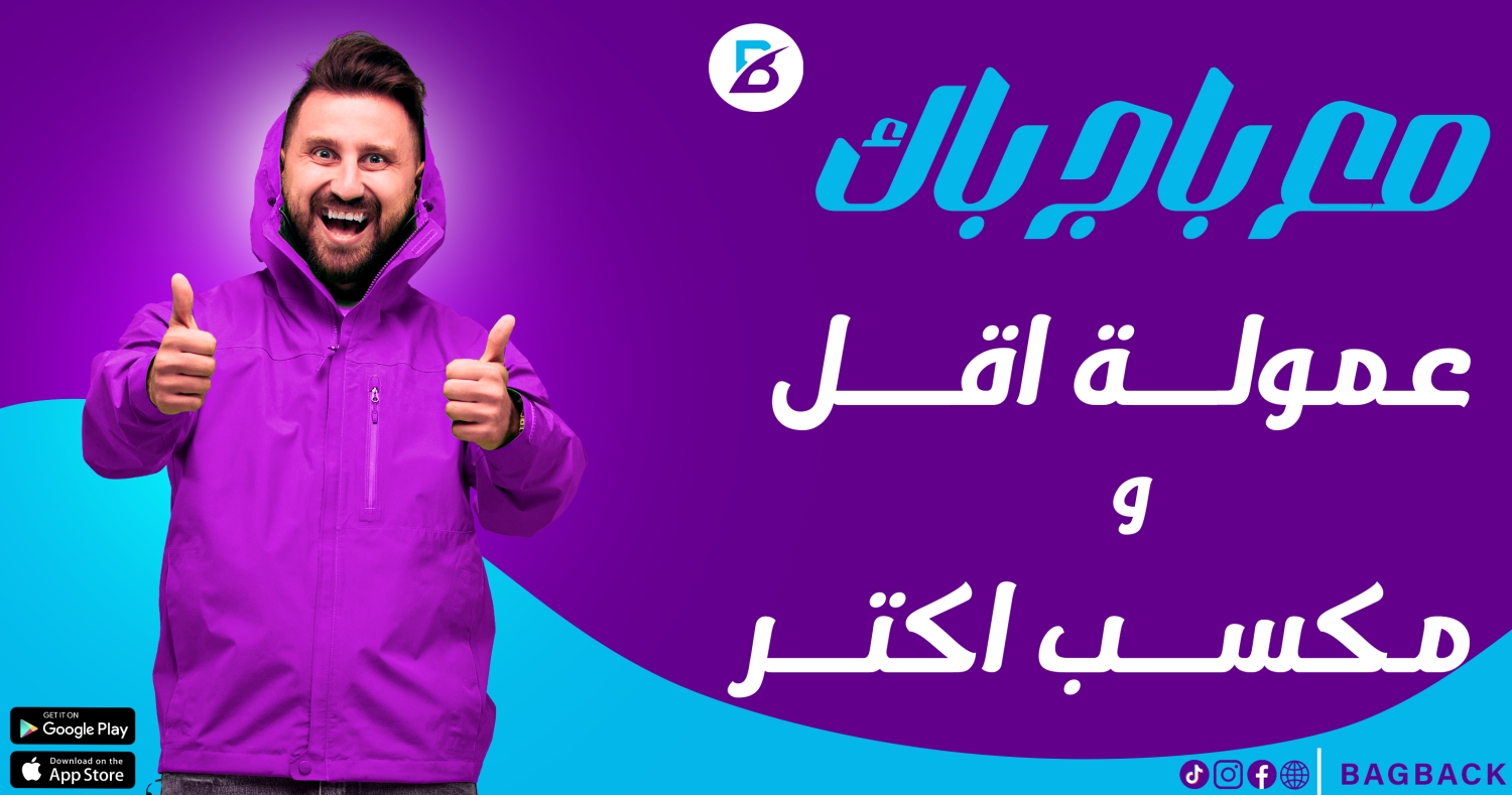 عمولة باج باك