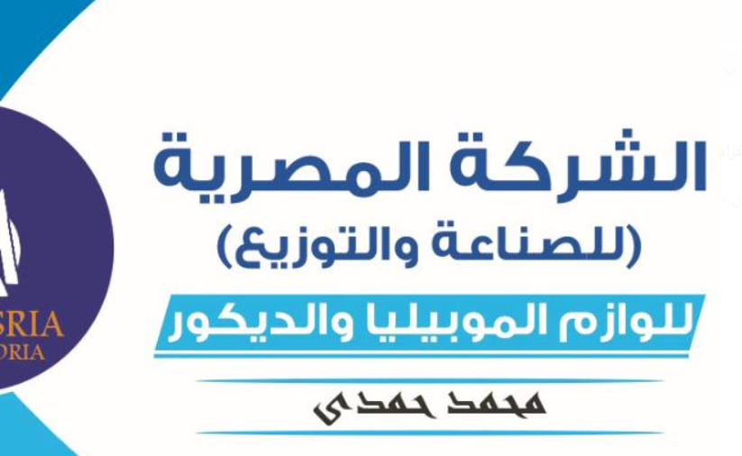 الشركه المصريه
