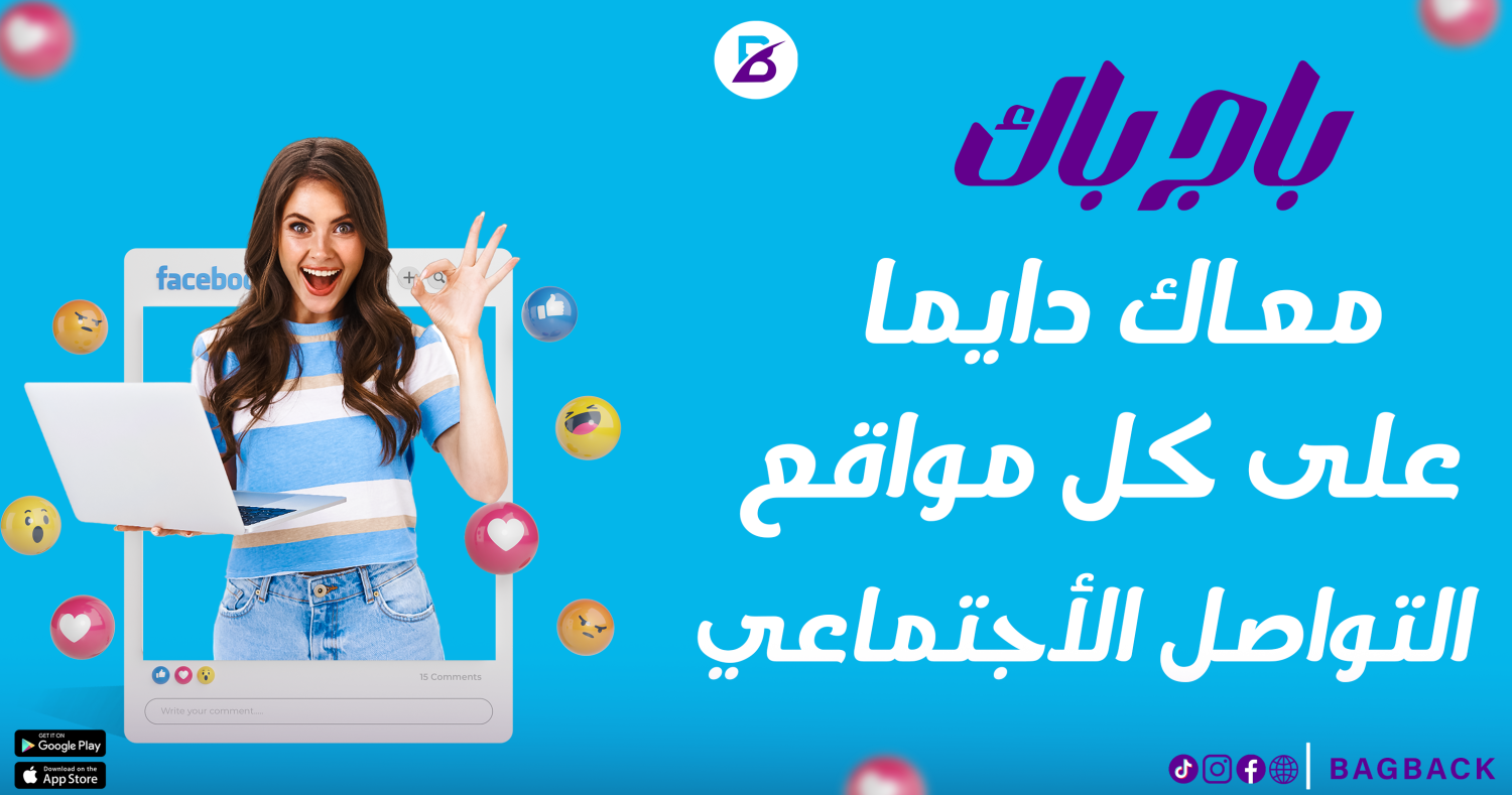 منصات التواصل الاجتماعي ودورها في التجارة الالكترونية
