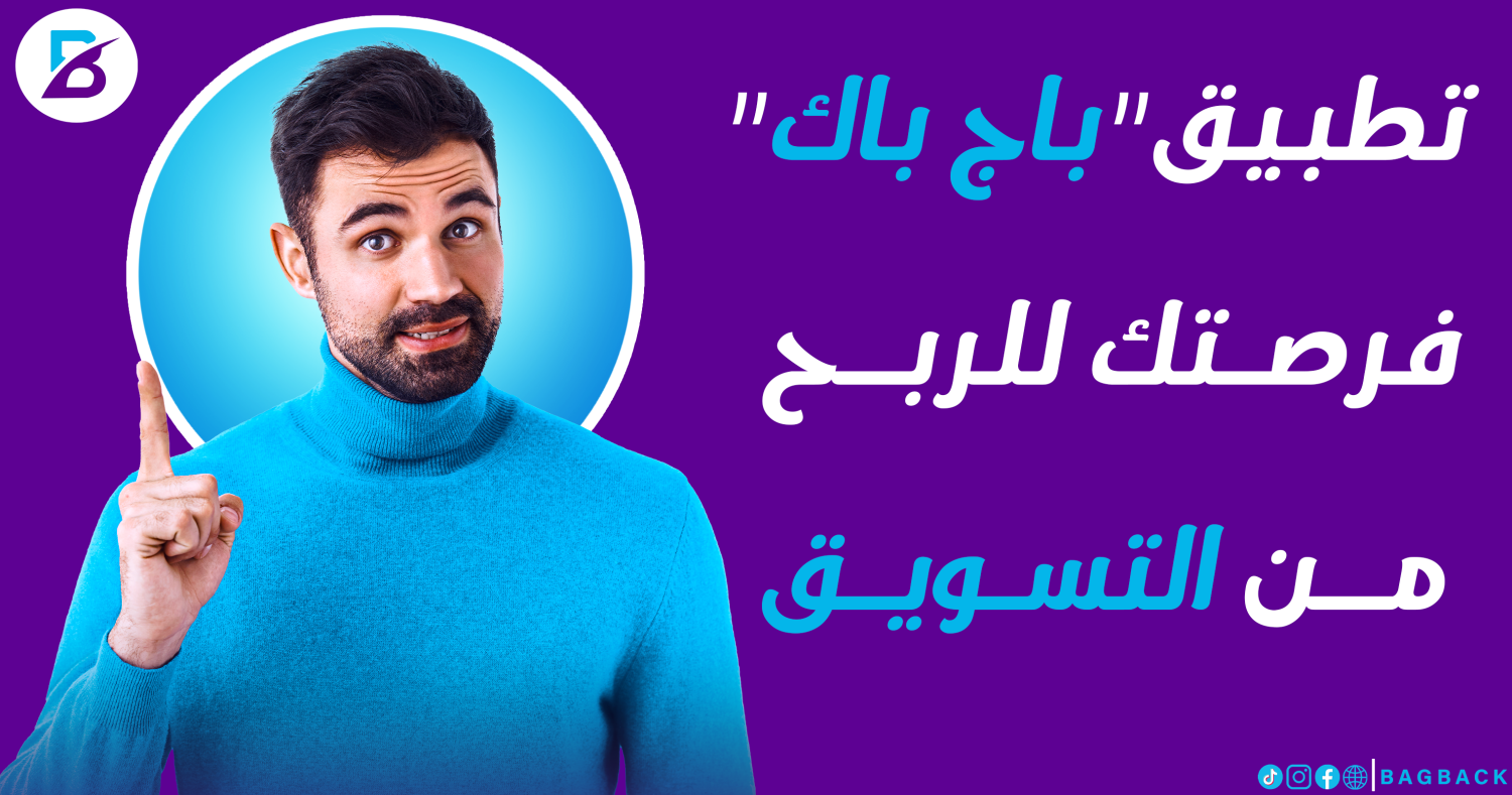 إطلاق العنان لقوة التسويق الإلكتروني