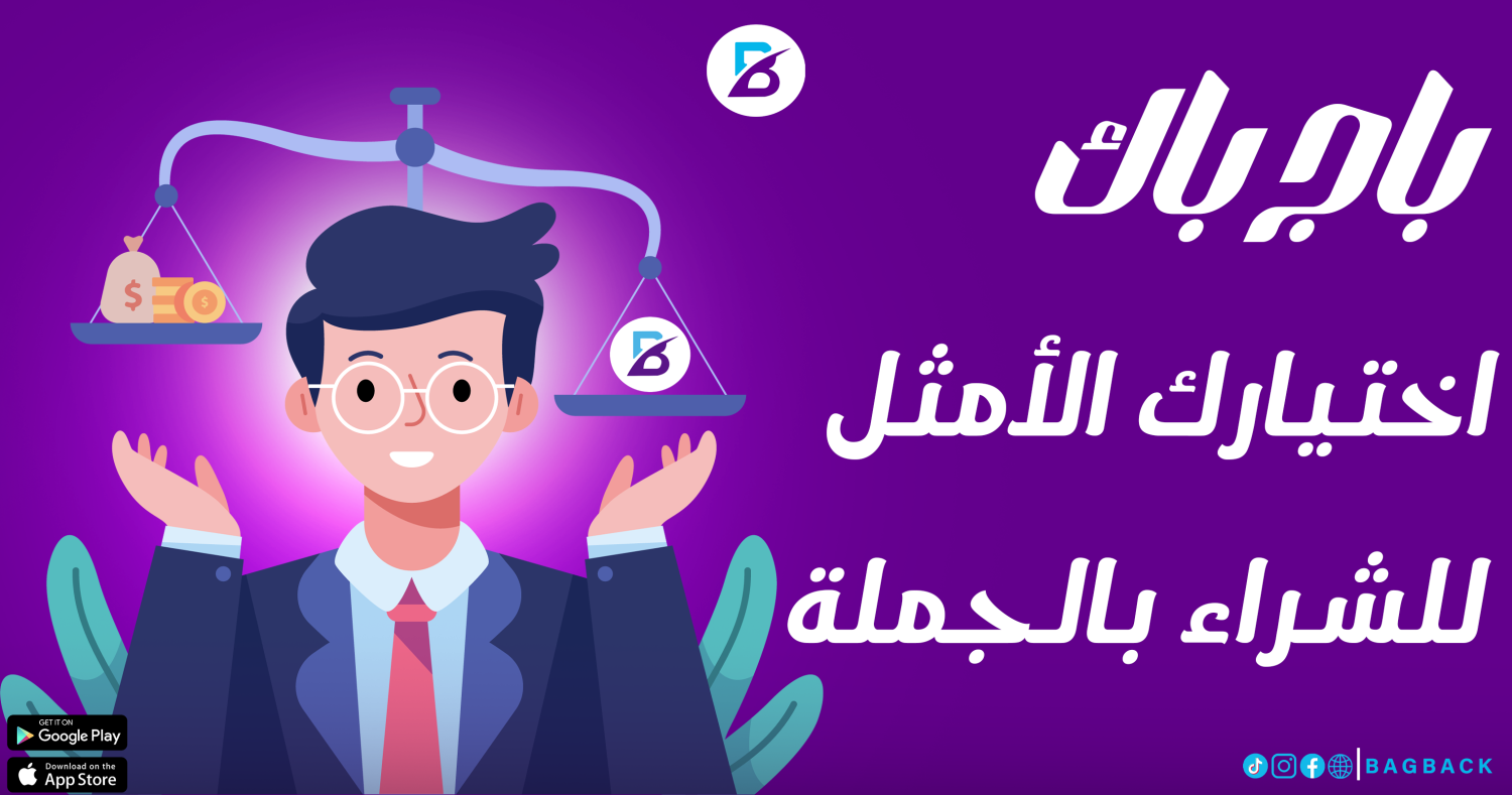 شراء المنتجات بالجملة