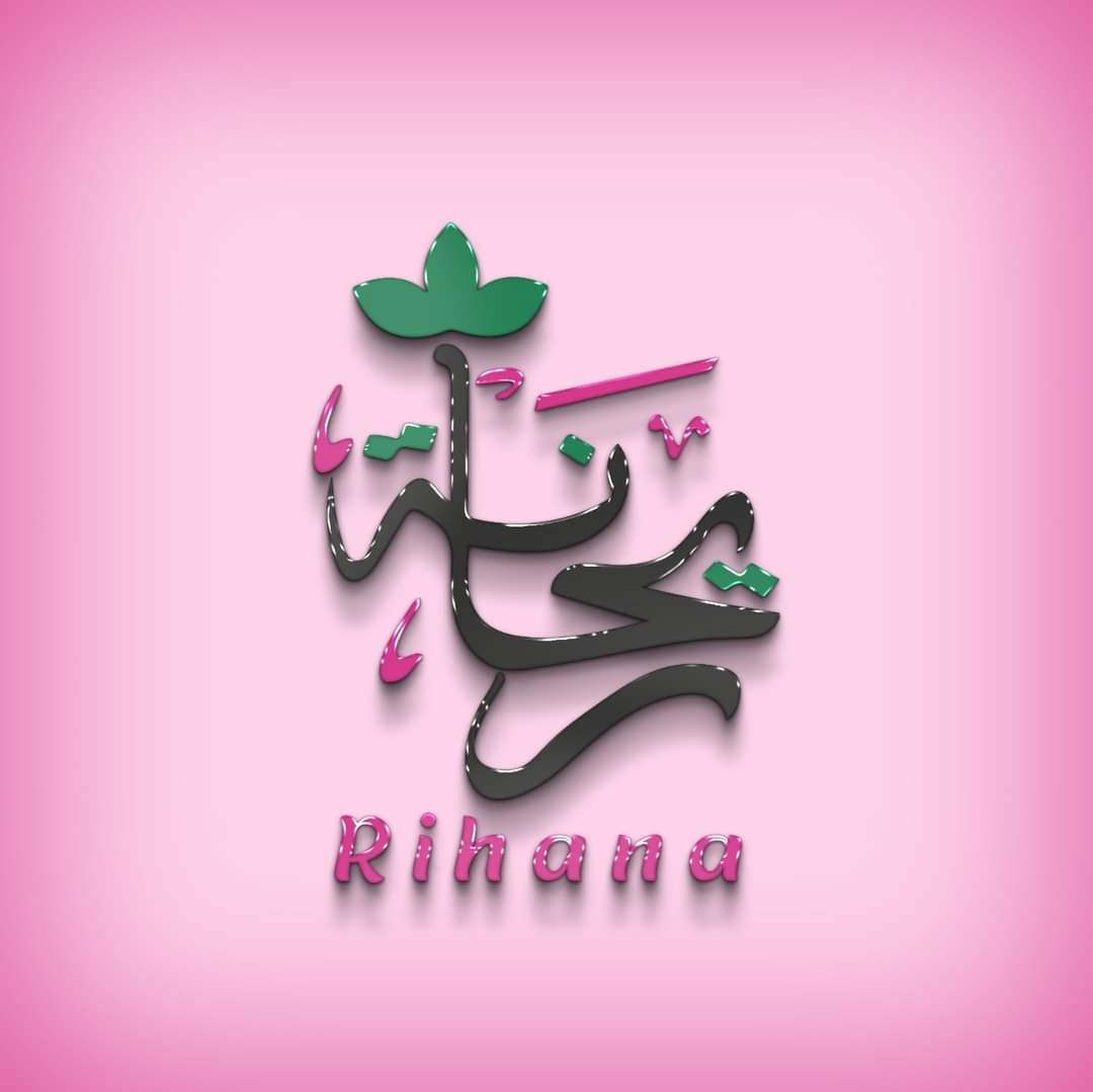 ريحانة