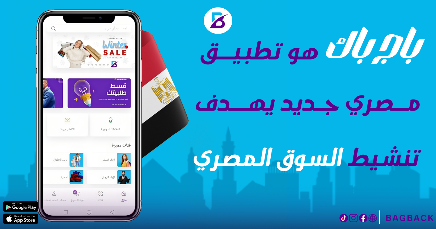 تنشيط السوق المصري