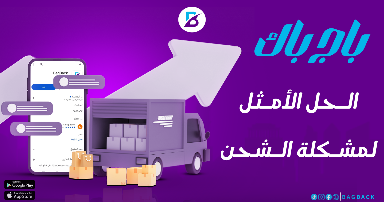 مشكلة شحن المنتجات